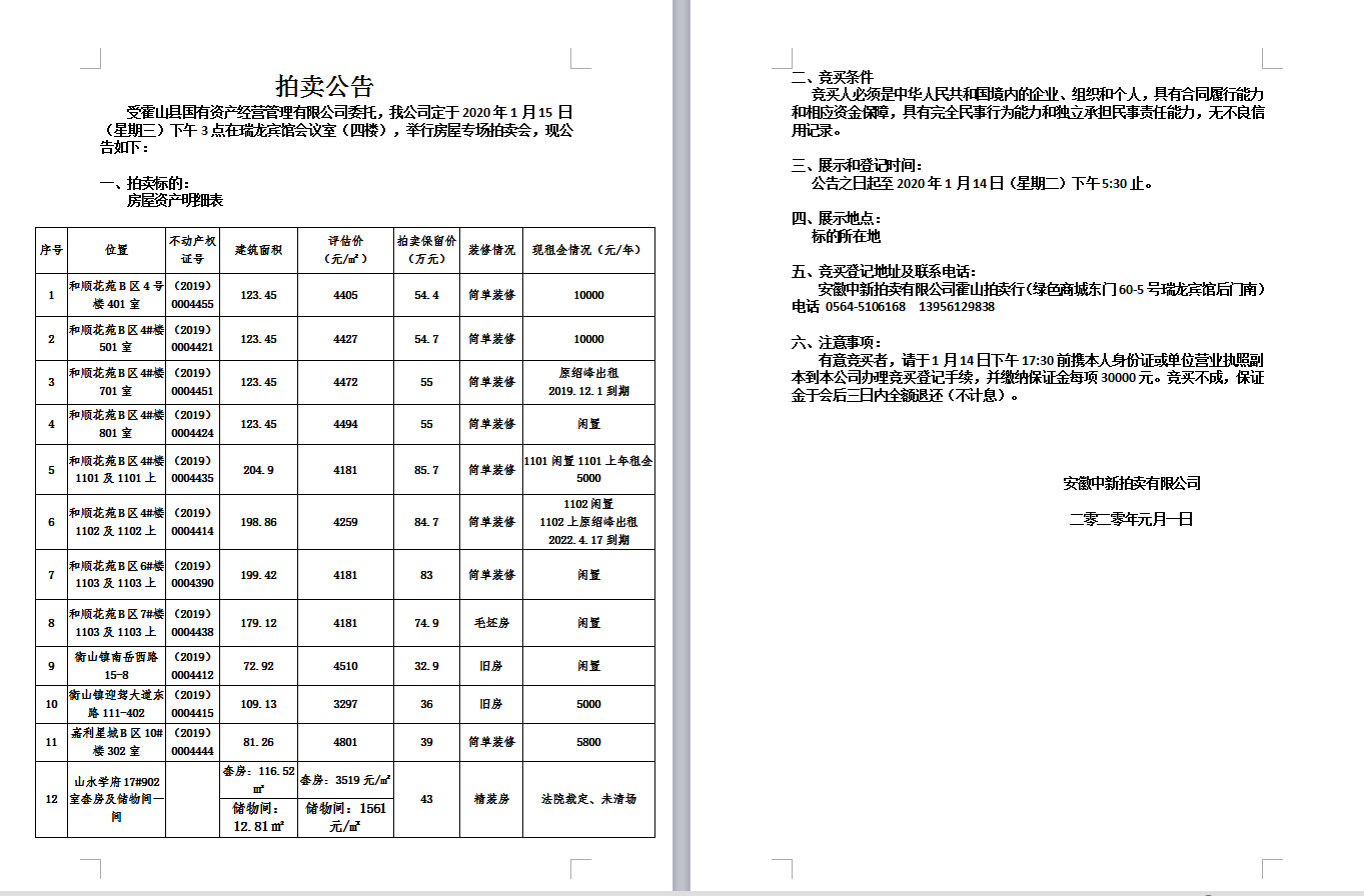 拍賣公告