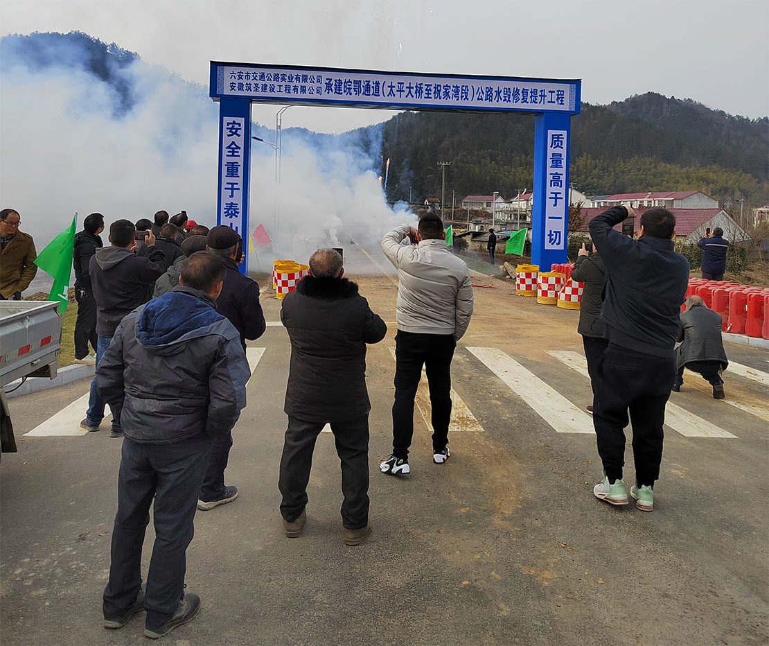 皖鄂通道太平畈段公路開(kāi)工建設(shè)