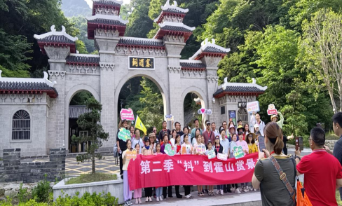 “抖到霍山賞景去”采風銅鑼寨